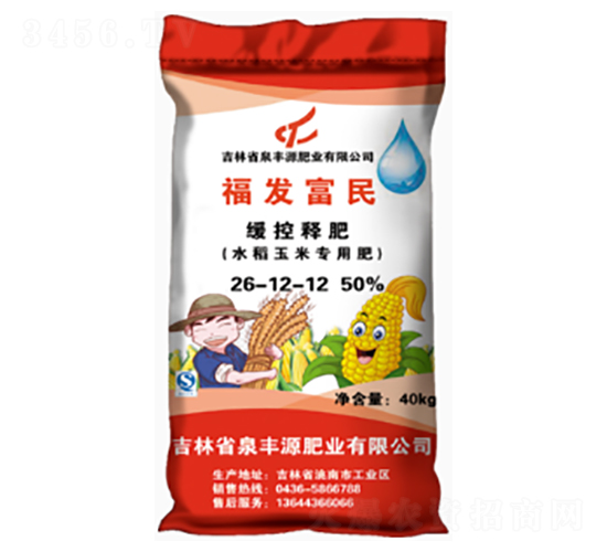 水稻玉米專用緩控釋肥26-12-12-泉豐源