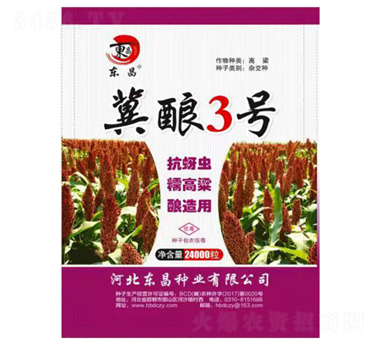 冀釀3號(hào)-東昌