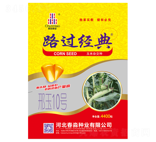 路過經(jīng)典-春淼種業(yè)