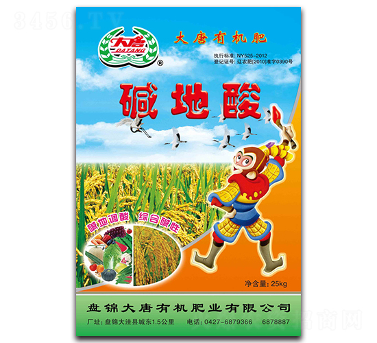 大唐有機肥-堿地酸-大唐精品