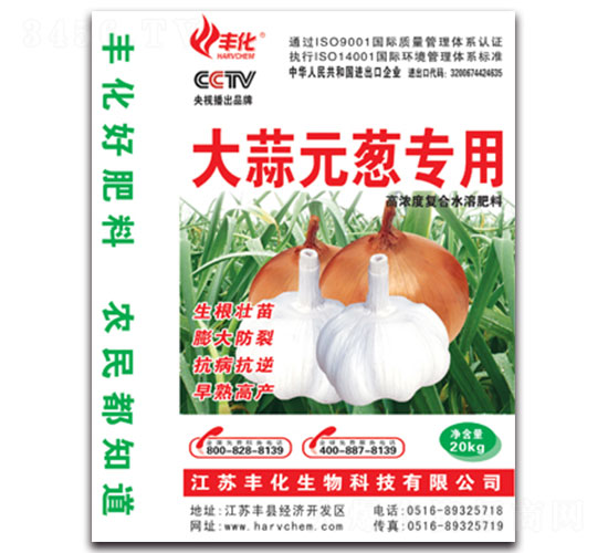 大蒜元蔥專用肥-豐化