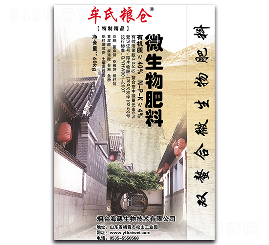 微生物肥料-牟氏糧倉-海葳生物