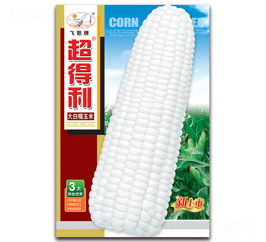超得利-大白糯玉米種子-飛歌農(nóng)業(yè)