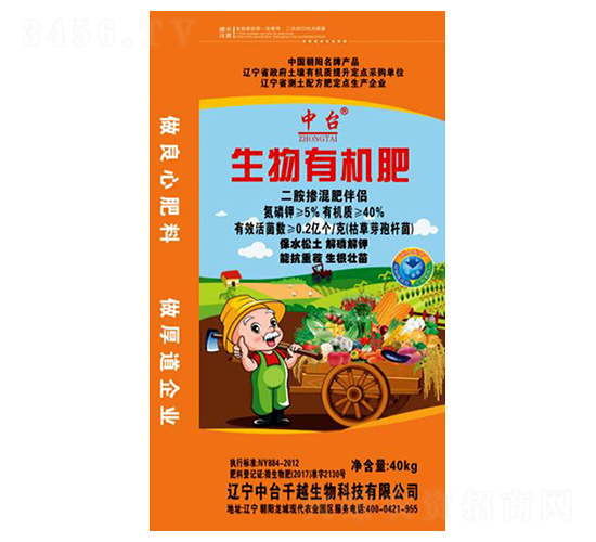 生物有機(jī)肥-中臺(tái)-千越