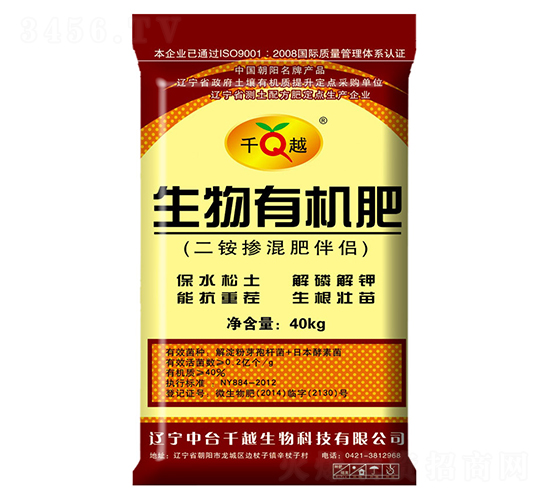 生物有機(jī)肥-千越