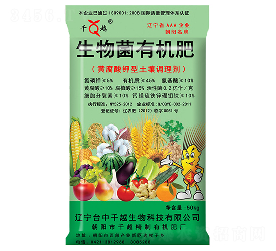 生物茵有機肥-千越