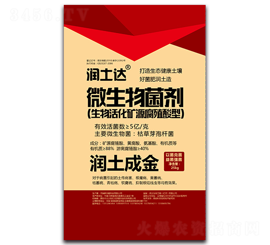 微生物菌劑-潤土達(dá)-潤土生物