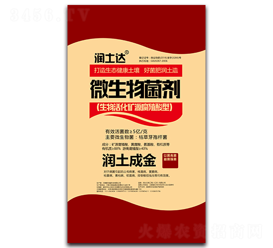 5億微生物菌劑-潤土達-潤土生物