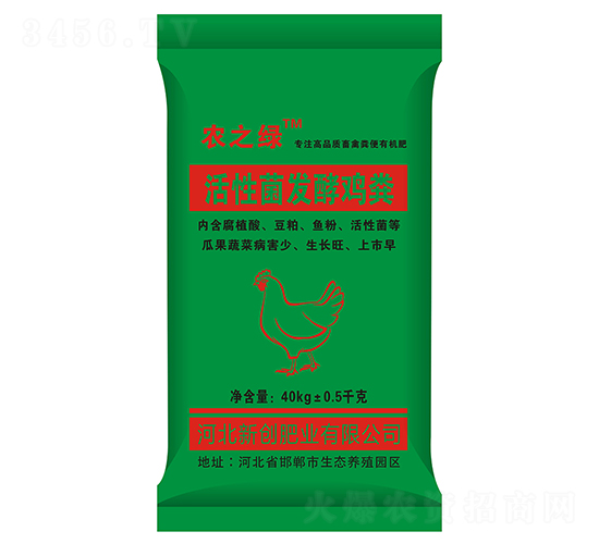 活性菌發(fā)酵雞糞-農(nóng)之綠-瑞陽