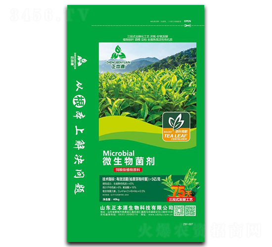 茶葉專用微生物菌劑-正本源