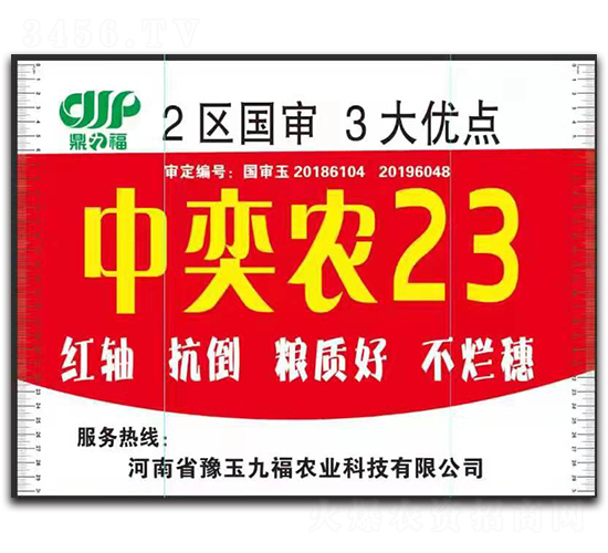 中奕農(nóng)23-玉米種子-九福種業(yè)