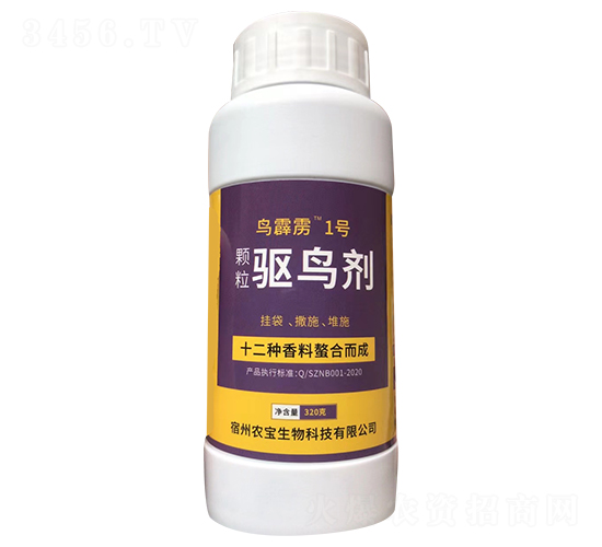 顆粒驅(qū)鳥劑-鳥霹靂1號-農(nóng)寶生物
