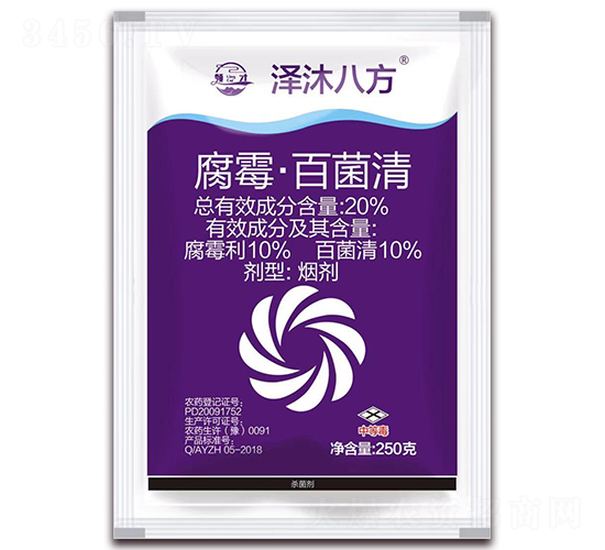 20%腐霉·百菌清煙劑-澤沐八方-振華化工
