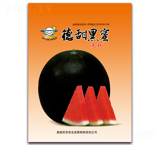 德甜黑蜜-西瓜種子-農(nóng)樂農(nóng)業(yè)