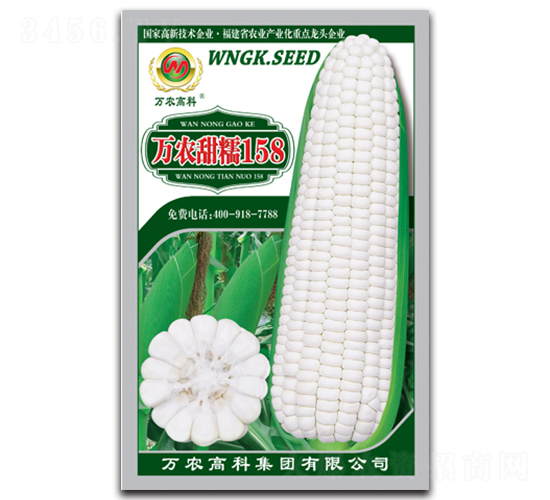 萬農(nóng)甜糯158-糯玉米種子-萬農(nóng)高科