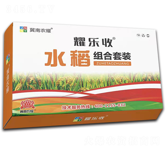 水稻組合套裝-耀樂(lè)收-農(nóng)耀生物