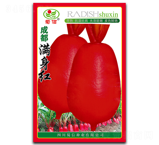 成都滿身紅-蘿卜種子-蜀信種業(yè)