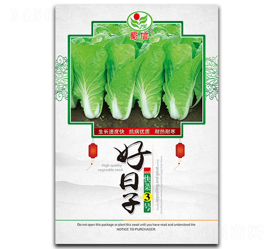 好日子-青菜種子-蜀信種業(yè)
