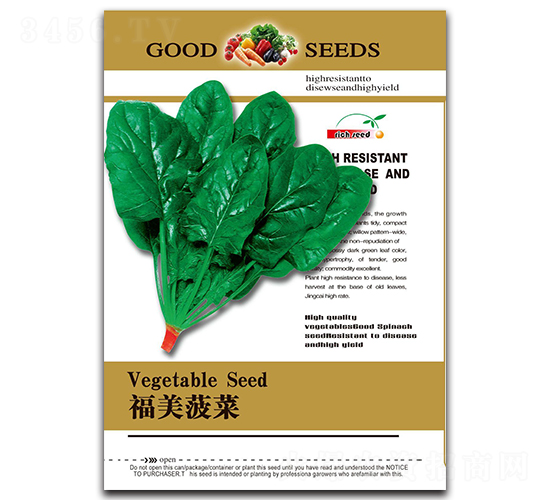福美菠菜-菠菜種子-瑞奇種業(yè)