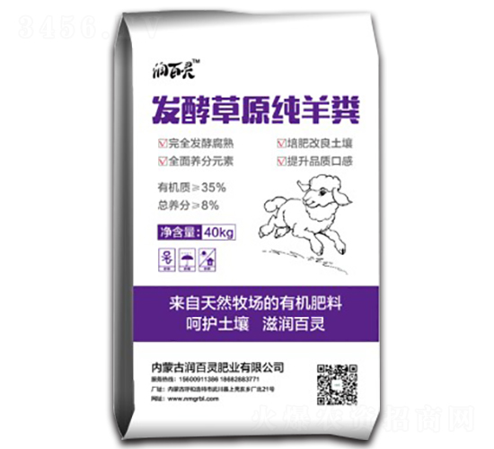 發(fā)酵草原純羊糞-潤百靈肥業(yè)