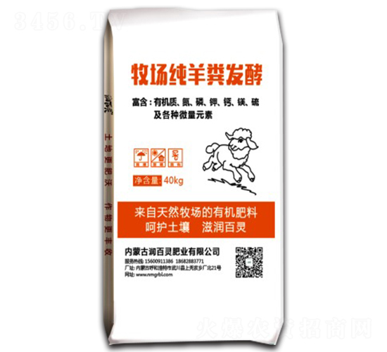 羊糞有機(jī)肥-潤百靈肥業(yè)