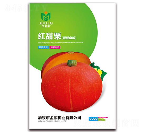 紅甜栗短蔓南瓜-南瓜種子-金鵬種業(yè)