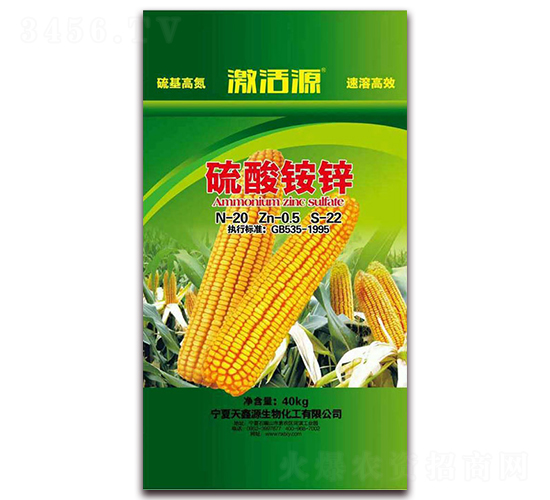 硫酸銨鋅20-0.5-22-天鑫源