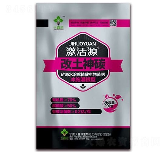 土壤功能修復專家-激活源-天鑫源