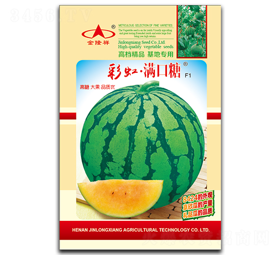 彩虹滿(mǎn)口糖-西瓜種子-金隆祥