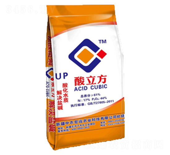 酸立方UP-中農(nóng)宏遠