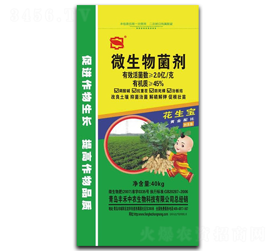 40kg微生物菌劑-花生寶-豐禾中農(nóng)