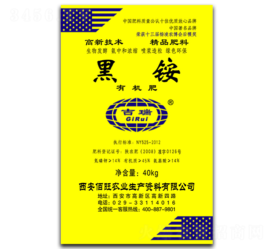 黑銨有機肥-佰旺
