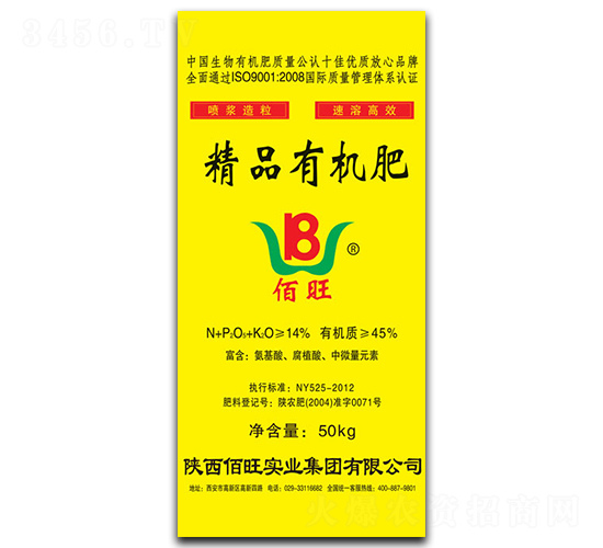 50kg精品有機肥-佰旺
