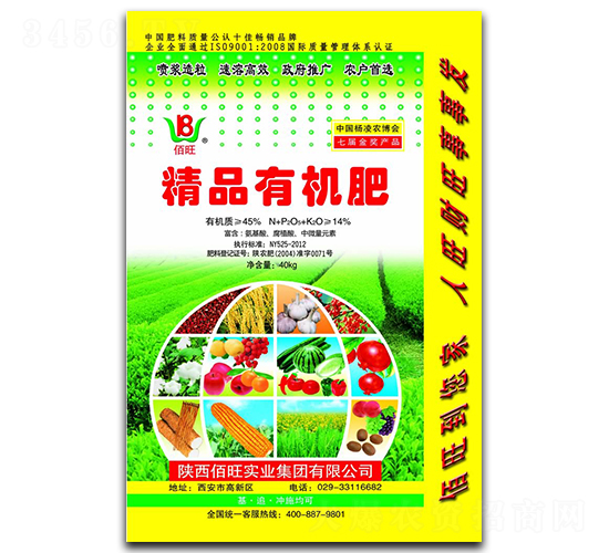 精品有機肥-佰旺