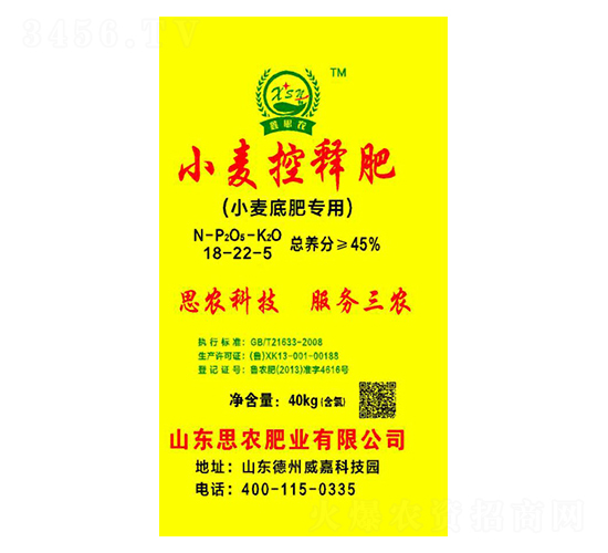 小麥控釋肥18-22-5-鑫思農(nóng)