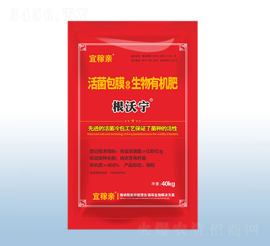 活菌包膜·生物有機(jī)肥-根沃寧-宜稼親-粟安