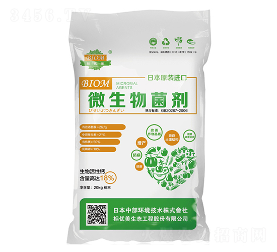 微生物菌劑-標(biāo)優(yōu)美