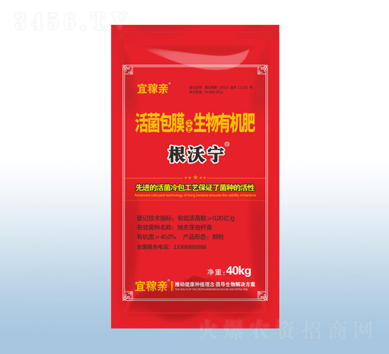 活菌包膜·生物有機(jī)肥-根沃寧（40kg）-宜稼親-粟安-稼和沃