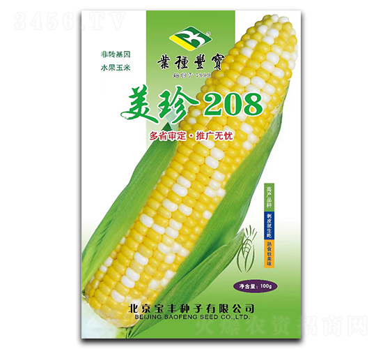 美珍208-糯玉米種子-寶豐