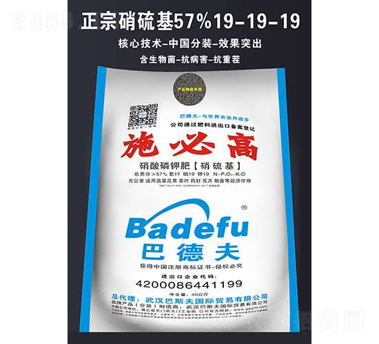 硝酸磷鉀肥（硝硫基含生物菌）19-19-19-巴斯夫