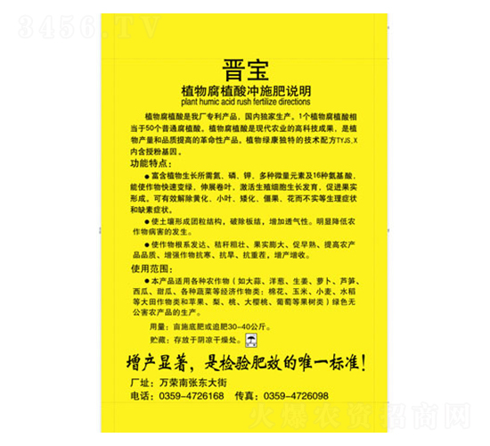 植物綠康沖施肥-晉寶