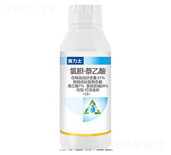 21%氯膽·萘乙酸-賽力士-比賽爾