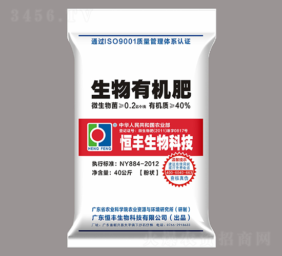 恒豐生物有機(jī)肥（粉狀）-農(nóng)豐寶集團(tuán)