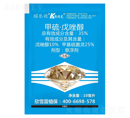 35%甲硫·戊唑醇懸浮劑-耀樂(lè)收-凱瑞克