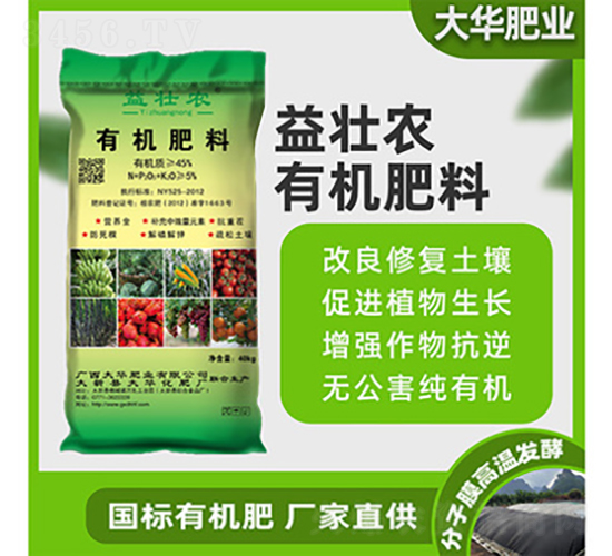 有機(jī)肥料-益壯農(nóng)-大華肥業(yè)