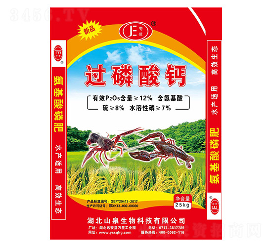 過磷酸鈣-鄂佳-山泉生物