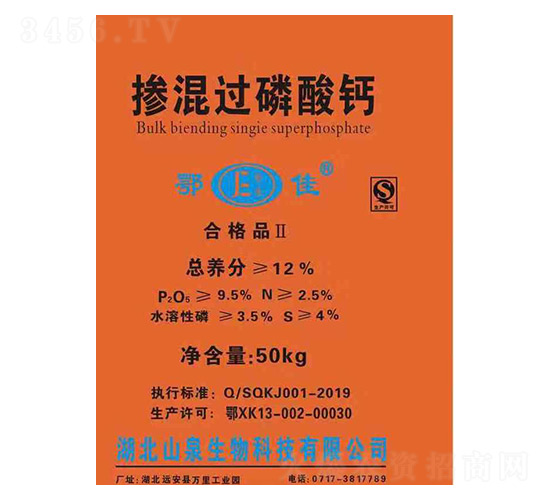 摻混過磷酸鈣-鄂佳-山泉生物