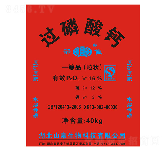 40kg粒狀過磷酸鈣-鄂佳-山泉生物