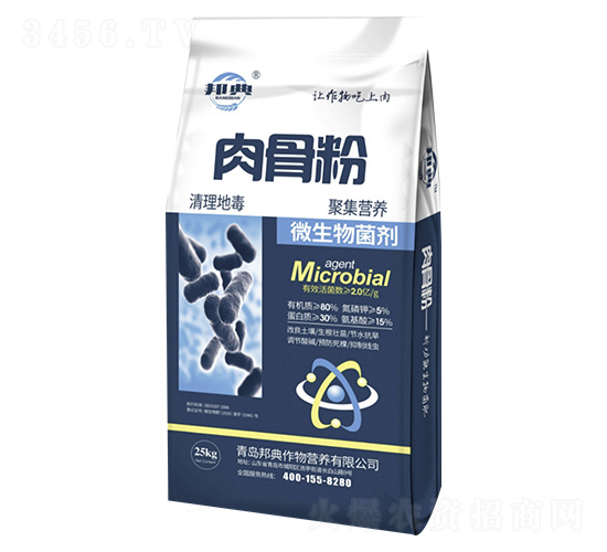 肉骨粉微生物菌劑-邦典