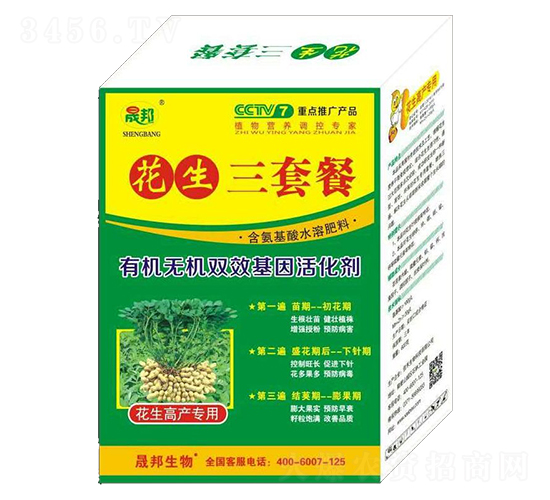 花生三套餐-晟邦生物